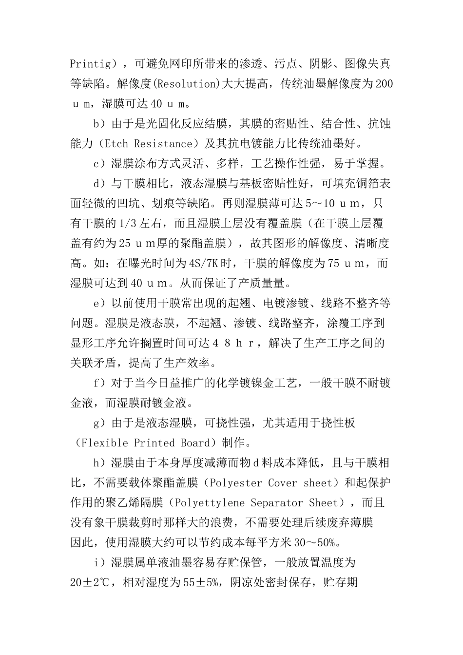 液态感光至抗蚀刻及图形转移工艺( 15)_第2页