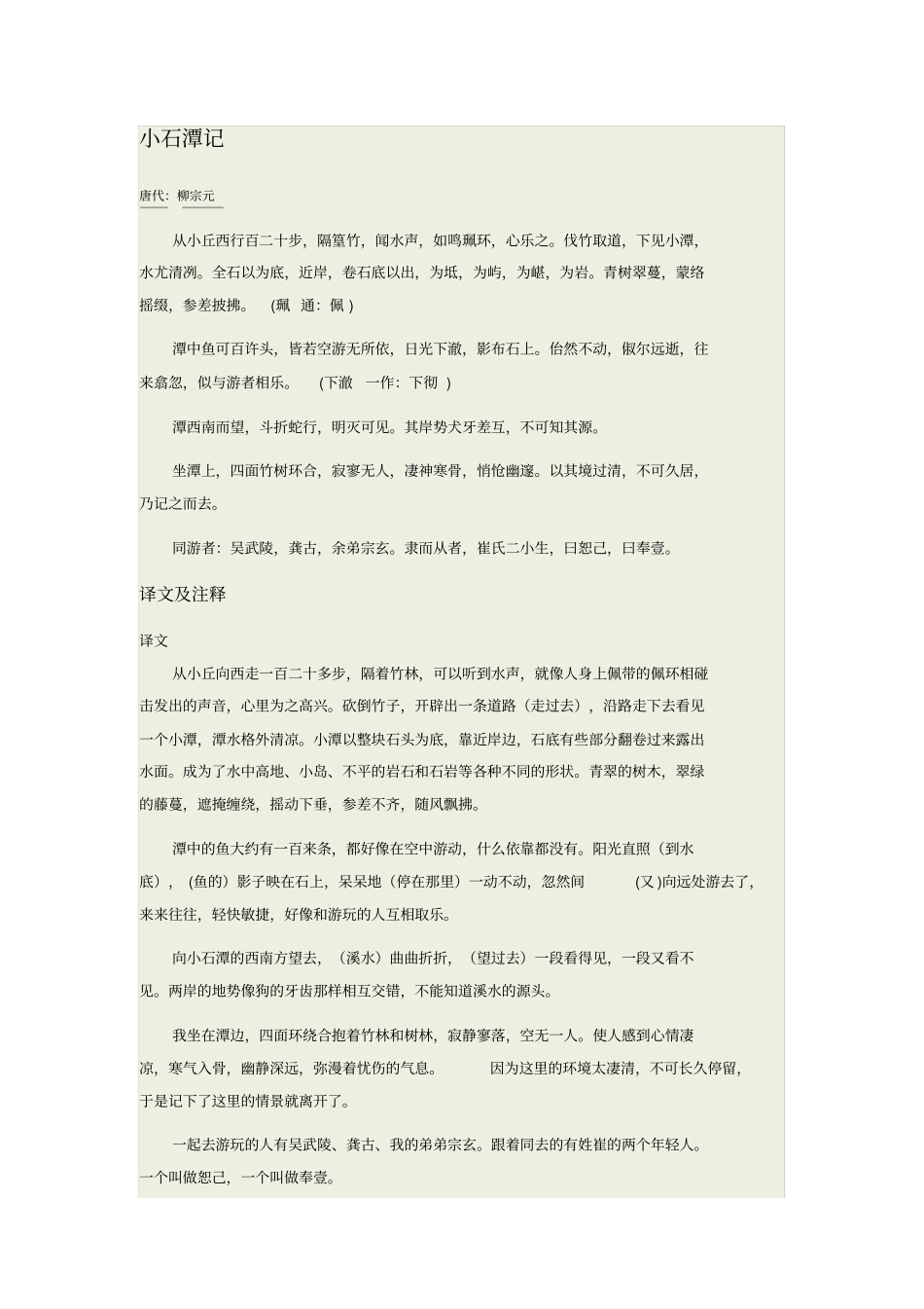 小石潭记翻译原文及赏析_第1页
