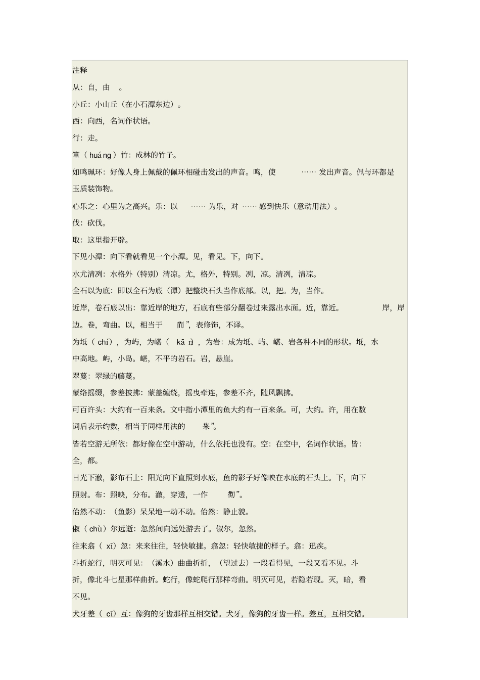 小石潭记翻译原文及赏析_第2页