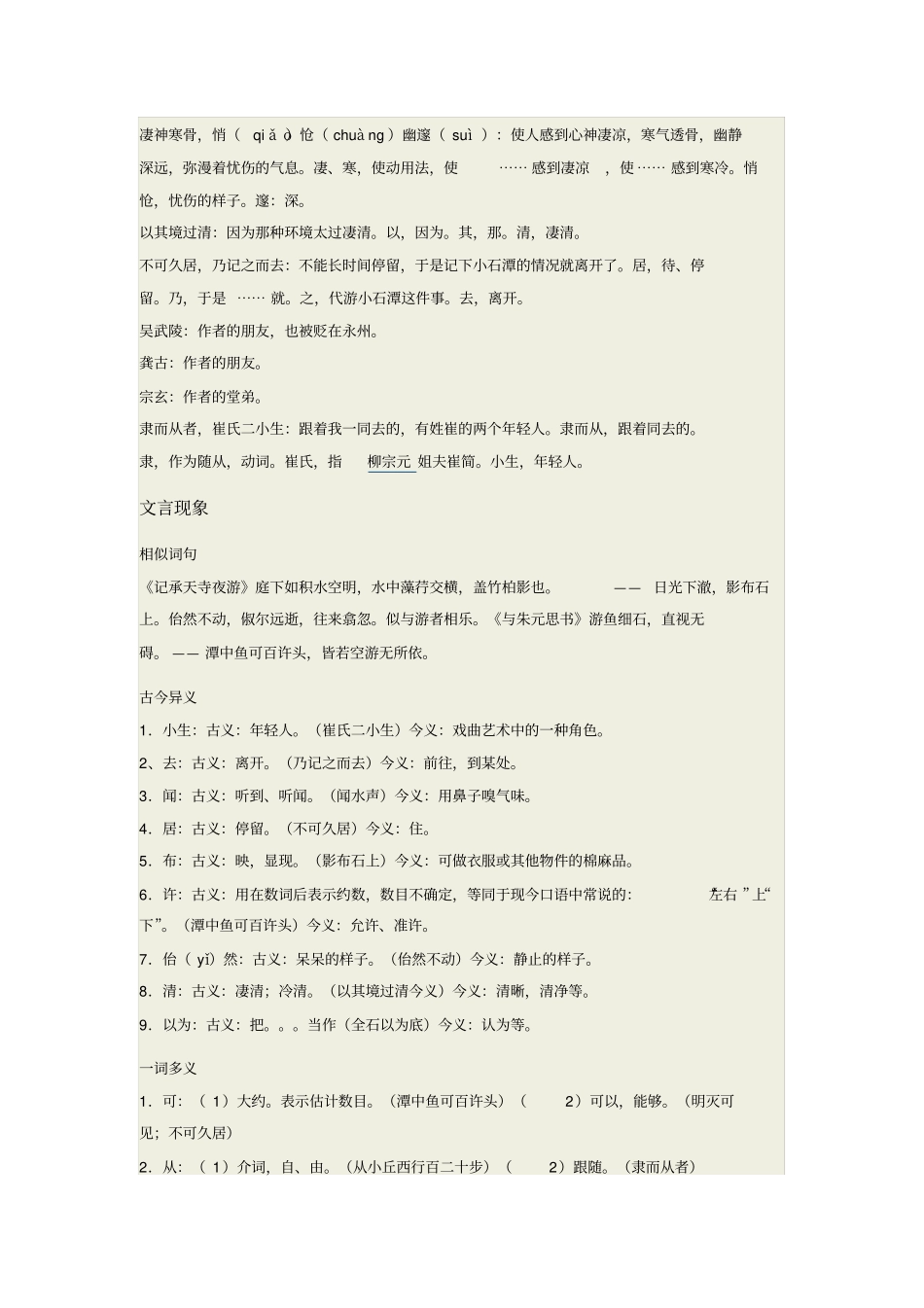 小石潭记翻译原文及赏析_第3页