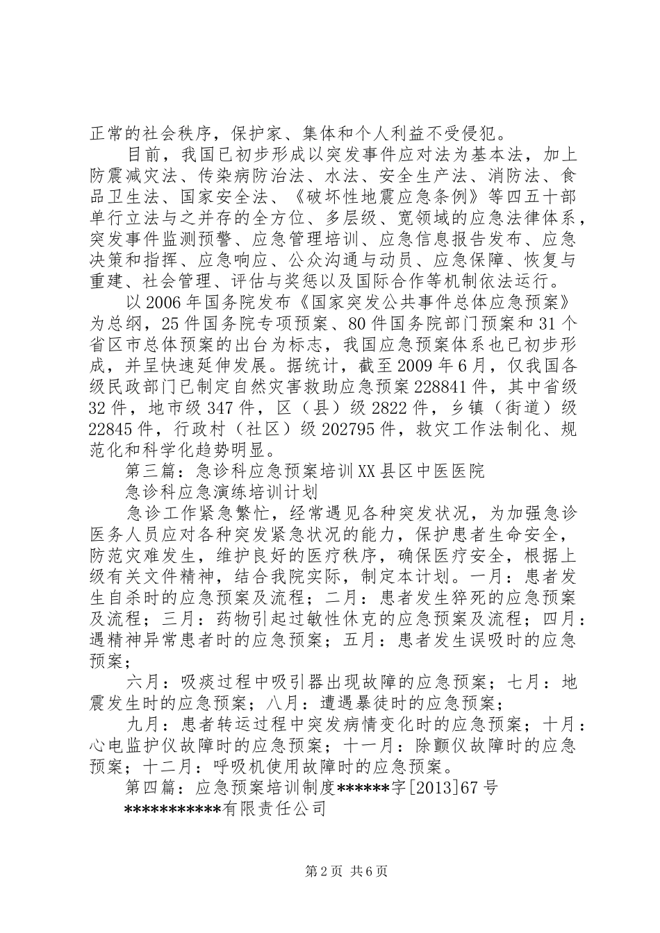 应急处置预案培训体会_第2页