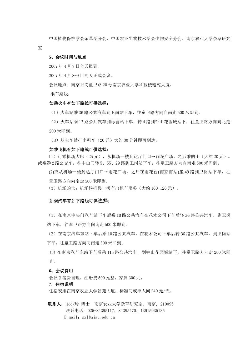 关于召开《杂草科学与农业生产安全国际学术研讨会》的通知_第2页