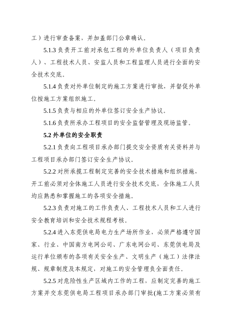 外单位进入东莞供电局电力生产场所作业安全管理规定(修订)_第3页