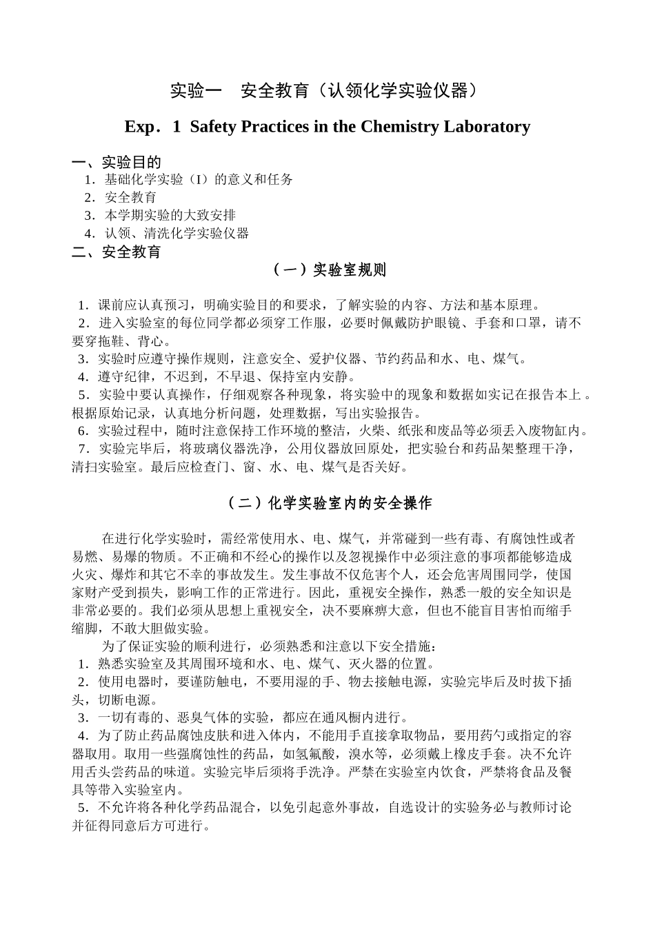 实验一安全教育（认领化学实验仪器）_第2页