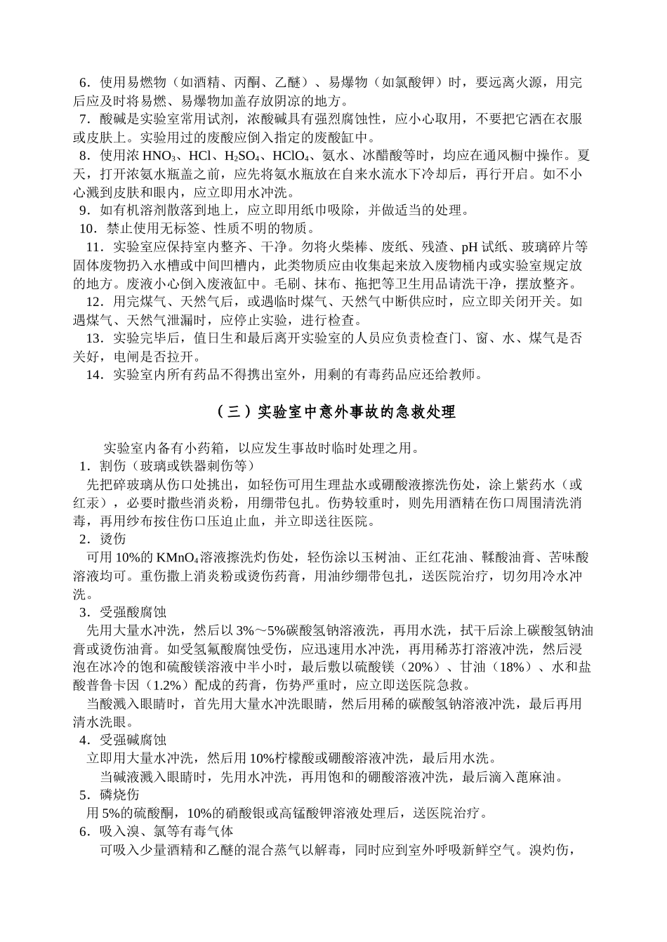 实验一安全教育（认领化学实验仪器）_第3页