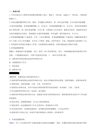 注册安全工程师电子版教材安全生产技术第一章(XXXX
