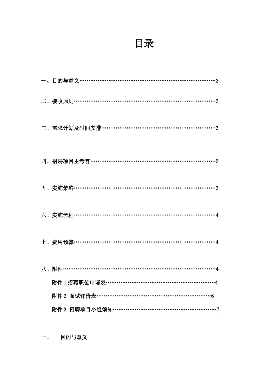 饭店管理作业(模拟招聘)_第2页
