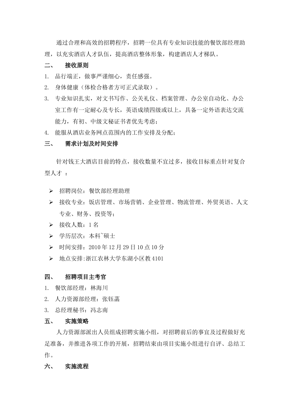 饭店管理作业(模拟招聘)_第3页