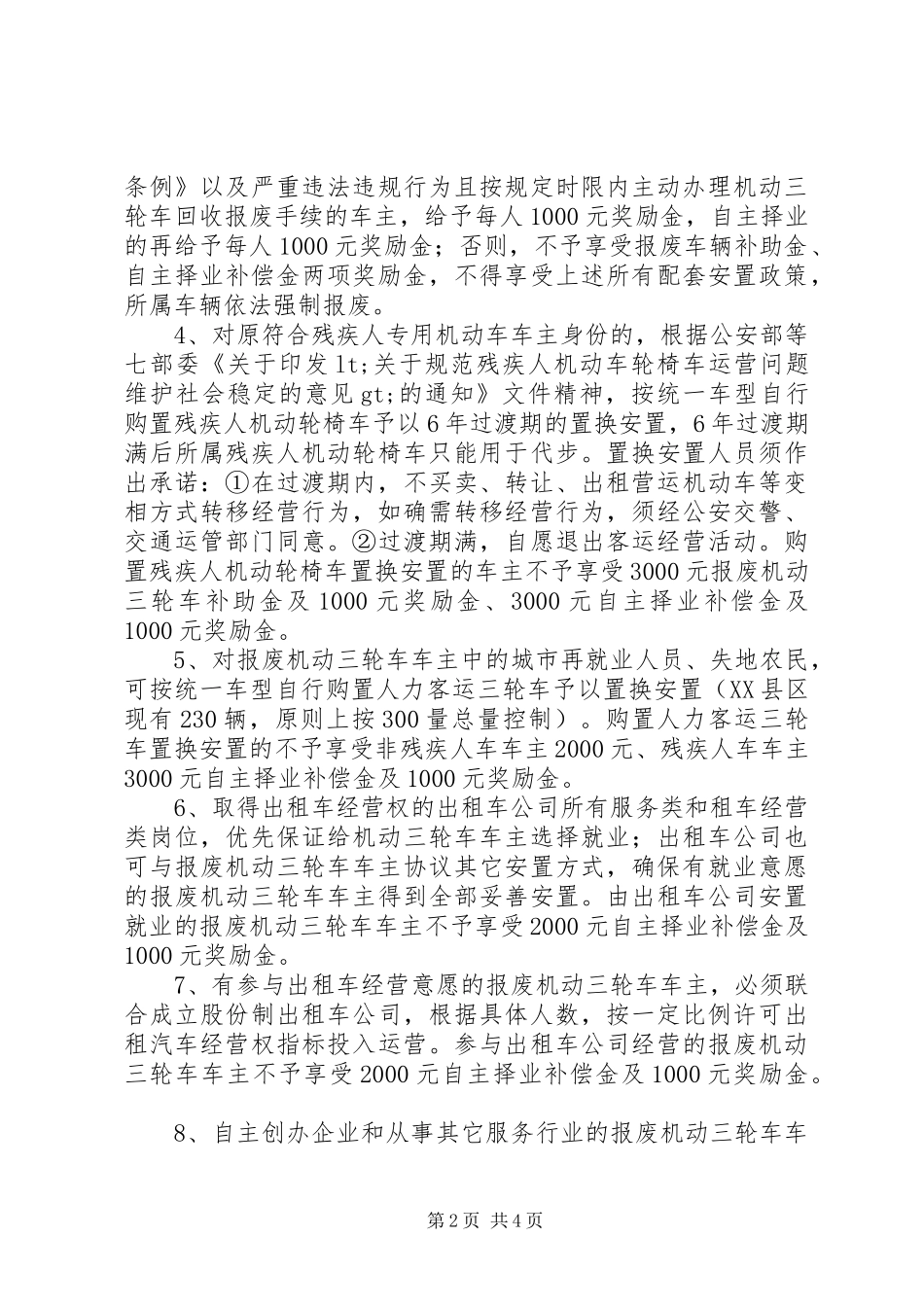 XX县区道路秩序清理实施方案_第2页