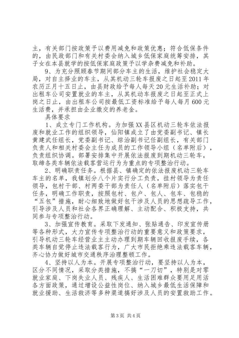 XX县区道路秩序清理实施方案_第3页