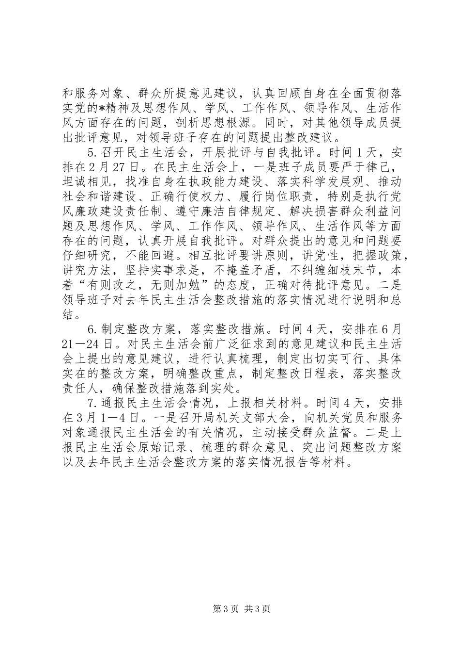 人事局科级领导方案_第3页