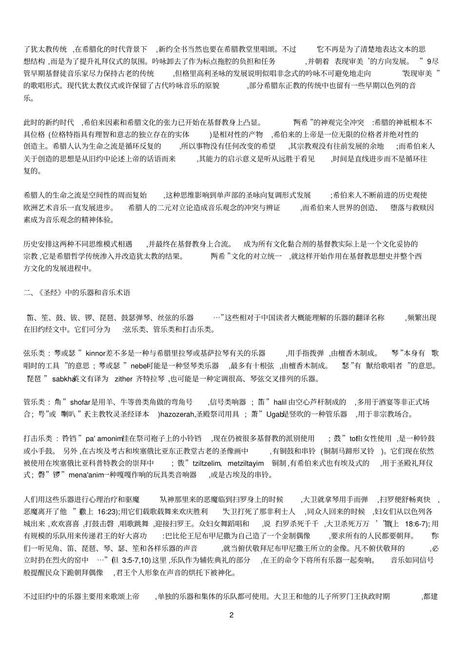圣经中的音乐与崇拜_第2页