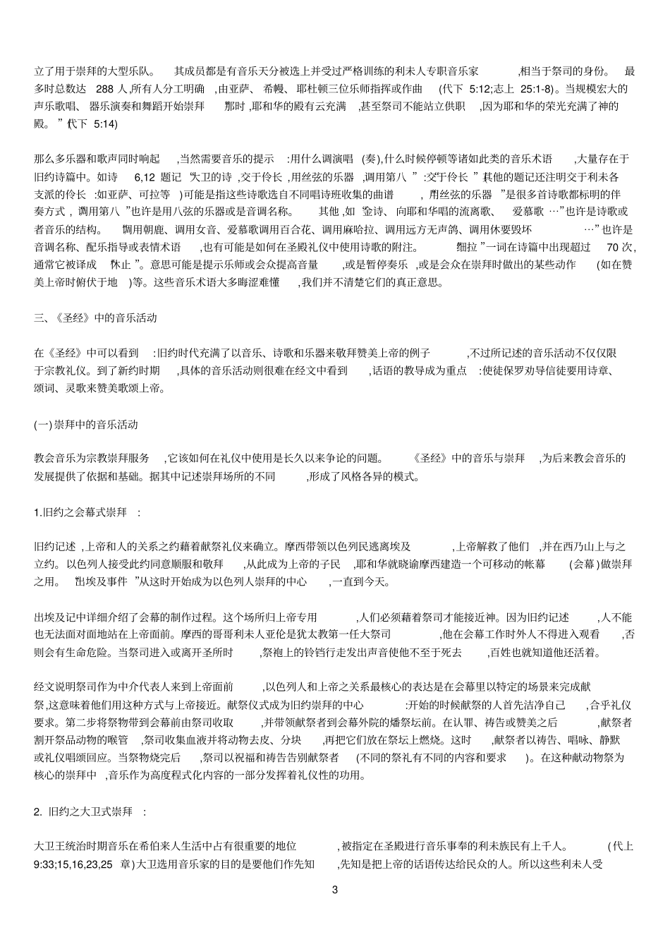 圣经中的音乐与崇拜_第3页
