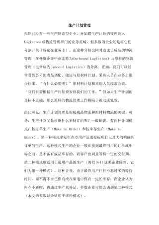制造型企业生产计划管理
