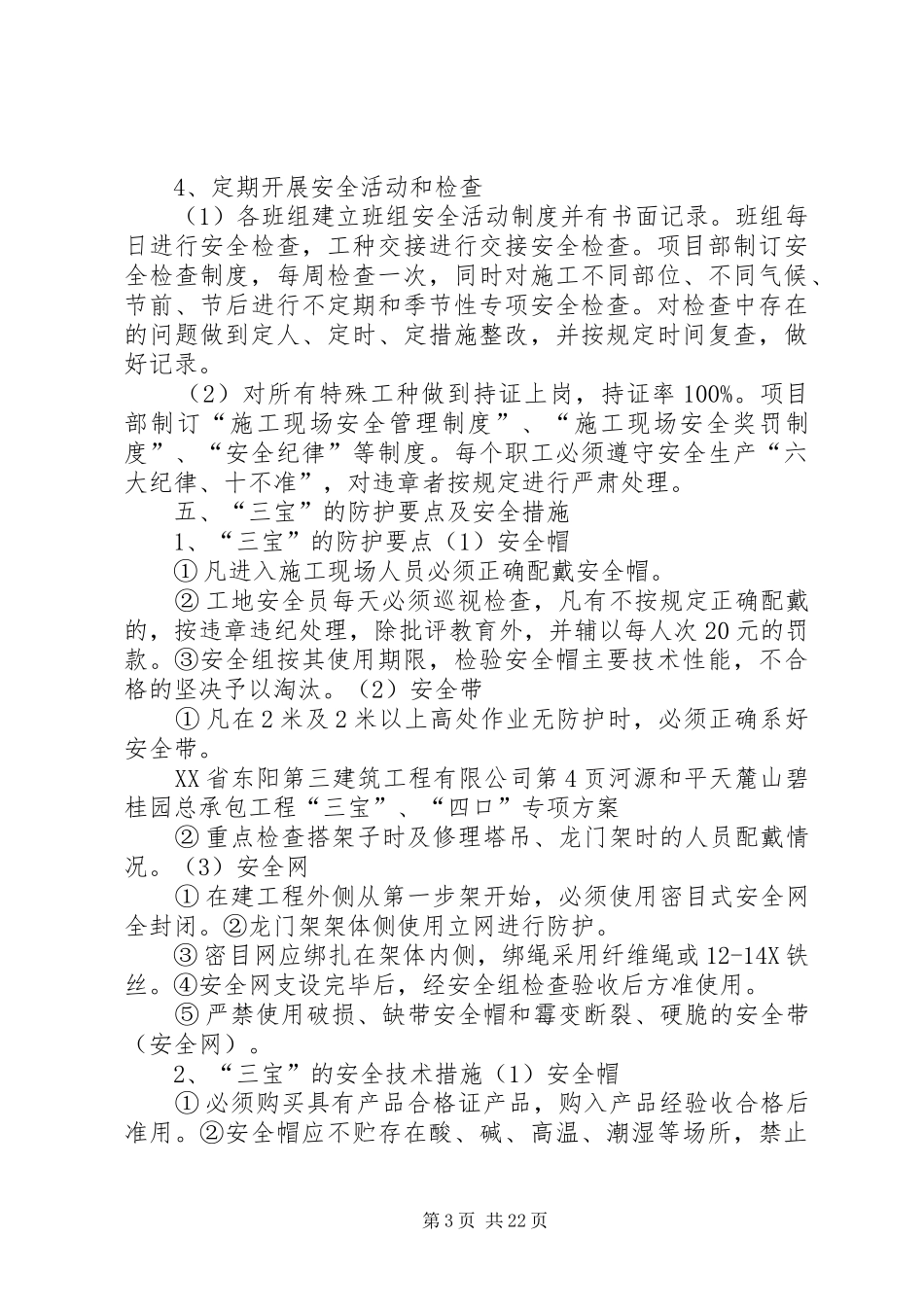 “三宝、四口”专项实施方案(三次修改)_第3页
