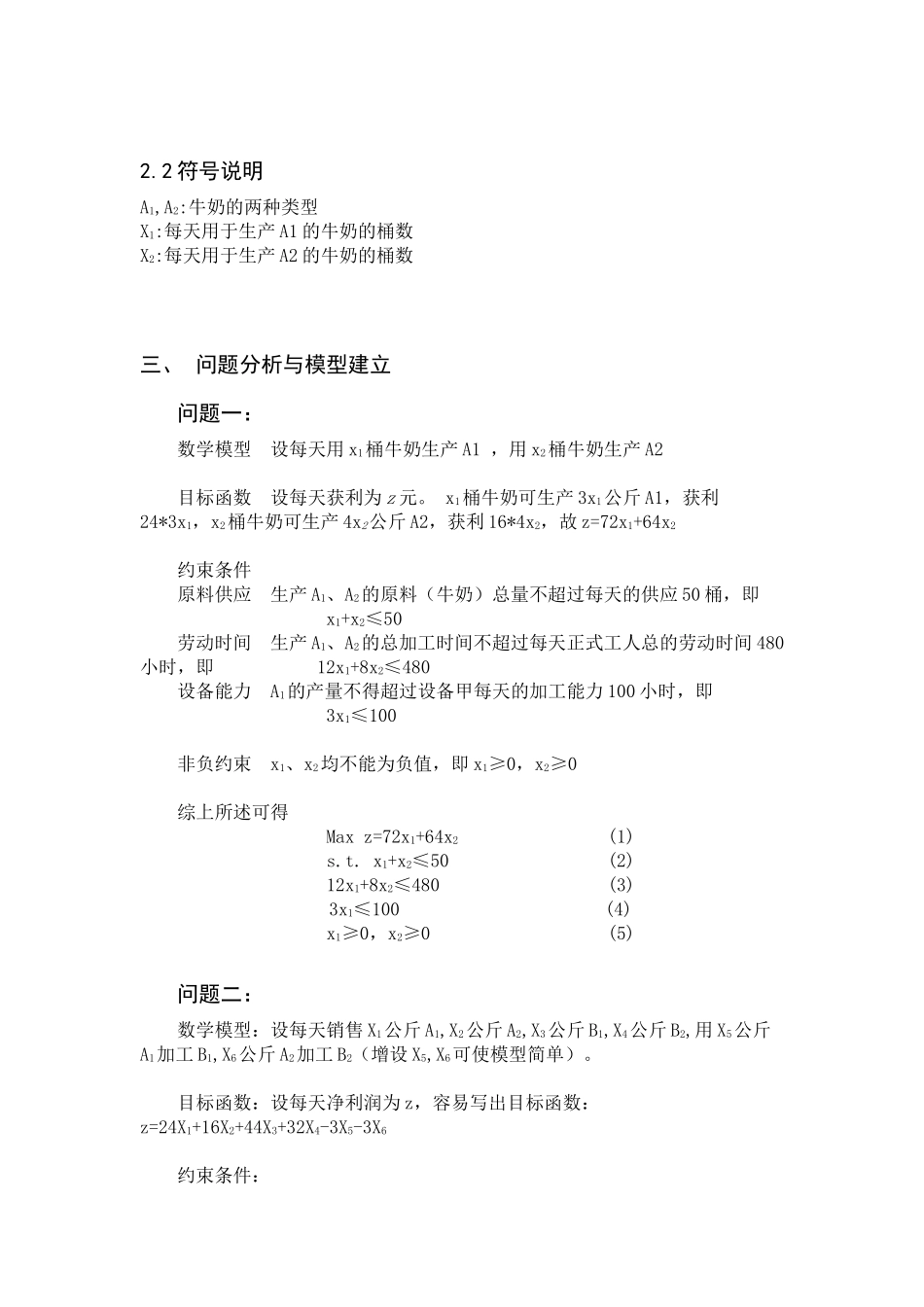 奶制品的生产与销售2_第2页