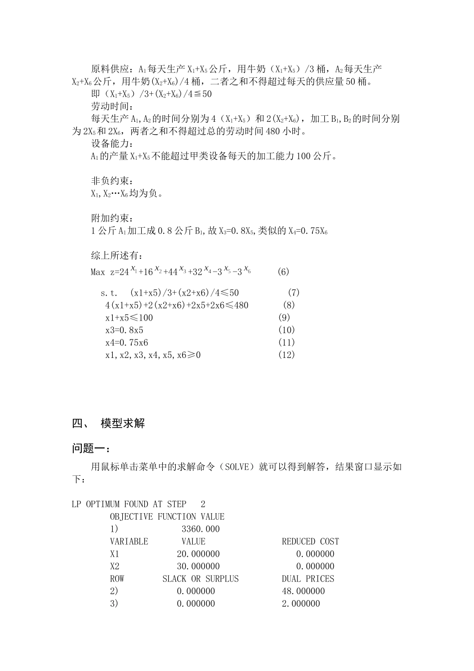 奶制品的生产与销售2_第3页