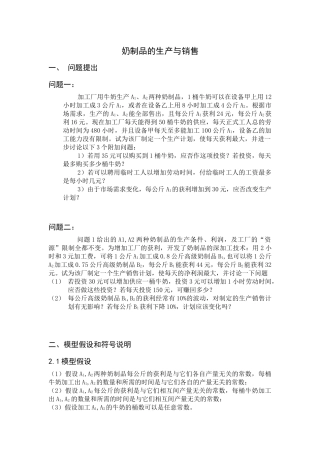 奶制品的生产与销售2