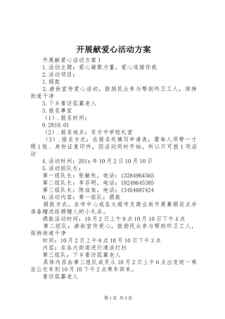 开展献爱心活动实施方案