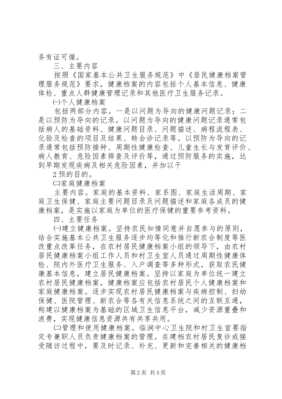 临涧中心卫生院建立农村居民健康档案方案_第2页