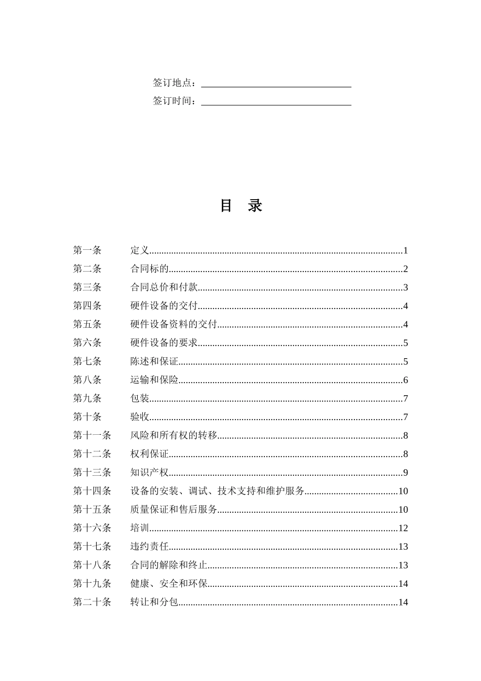 石油工业类IT类硬件设备采购合同模板_第3页