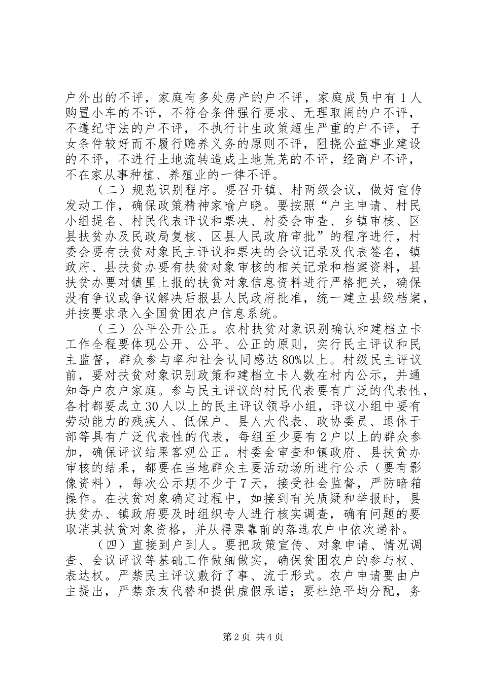 镇农村扶贫对象建档立卡工作实施方案_第2页