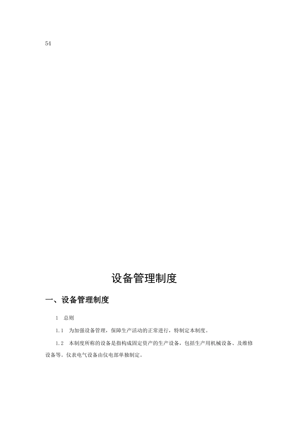 设备部管理规定_第2页
