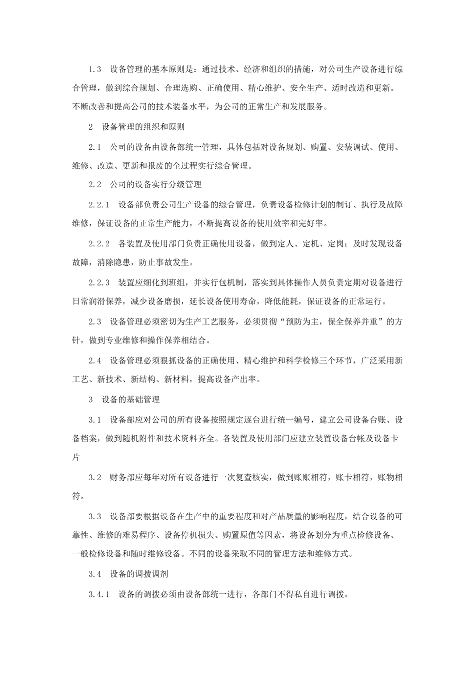 设备部管理规定_第3页