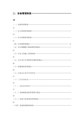 设备部管理规定