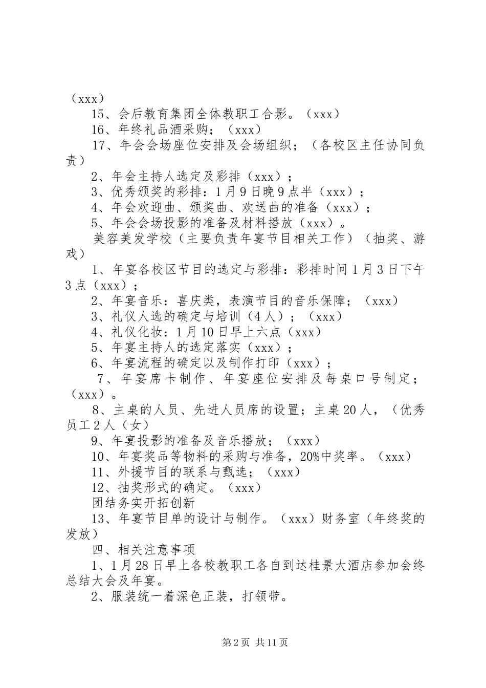XX年终大会筹备实施方案_第2页