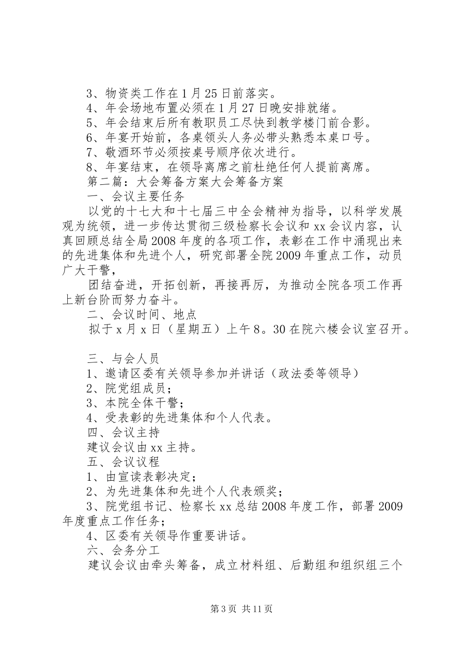 XX年终大会筹备实施方案_第3页