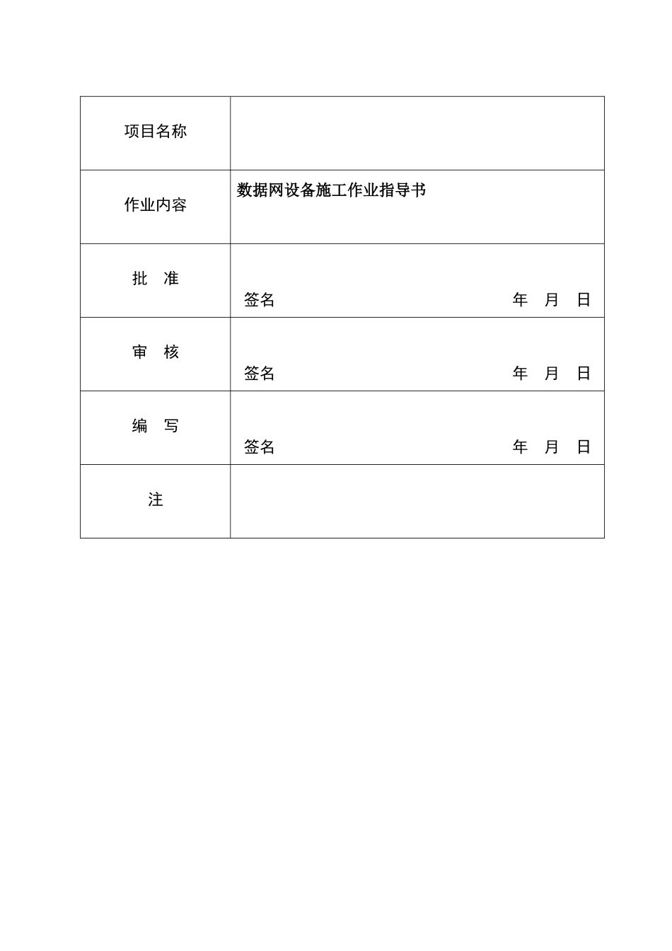 数据网设备施工作业指导书_第2页
