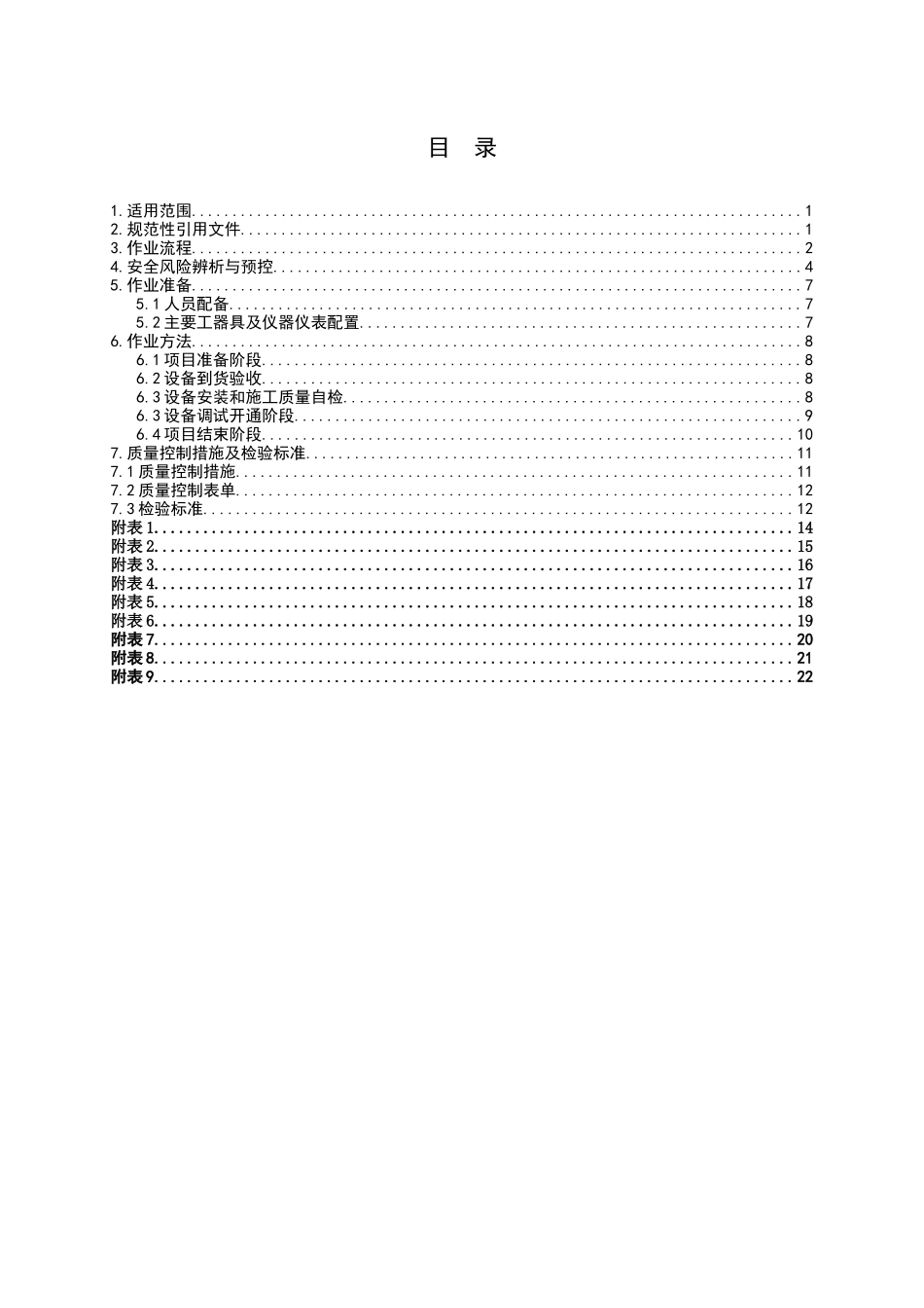 数据网设备施工作业指导书_第3页