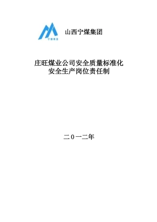 安全生产岗位责任制(2)