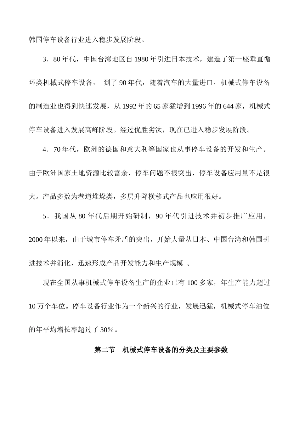 停车设备基础知识与检验讲稿_第2页