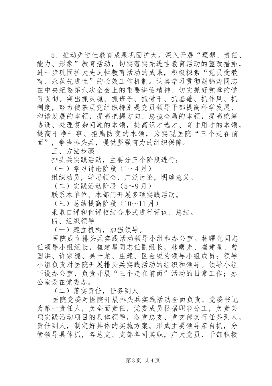“三个走在前面”为主题的排头兵实践活动实施方案（医院）_第3页