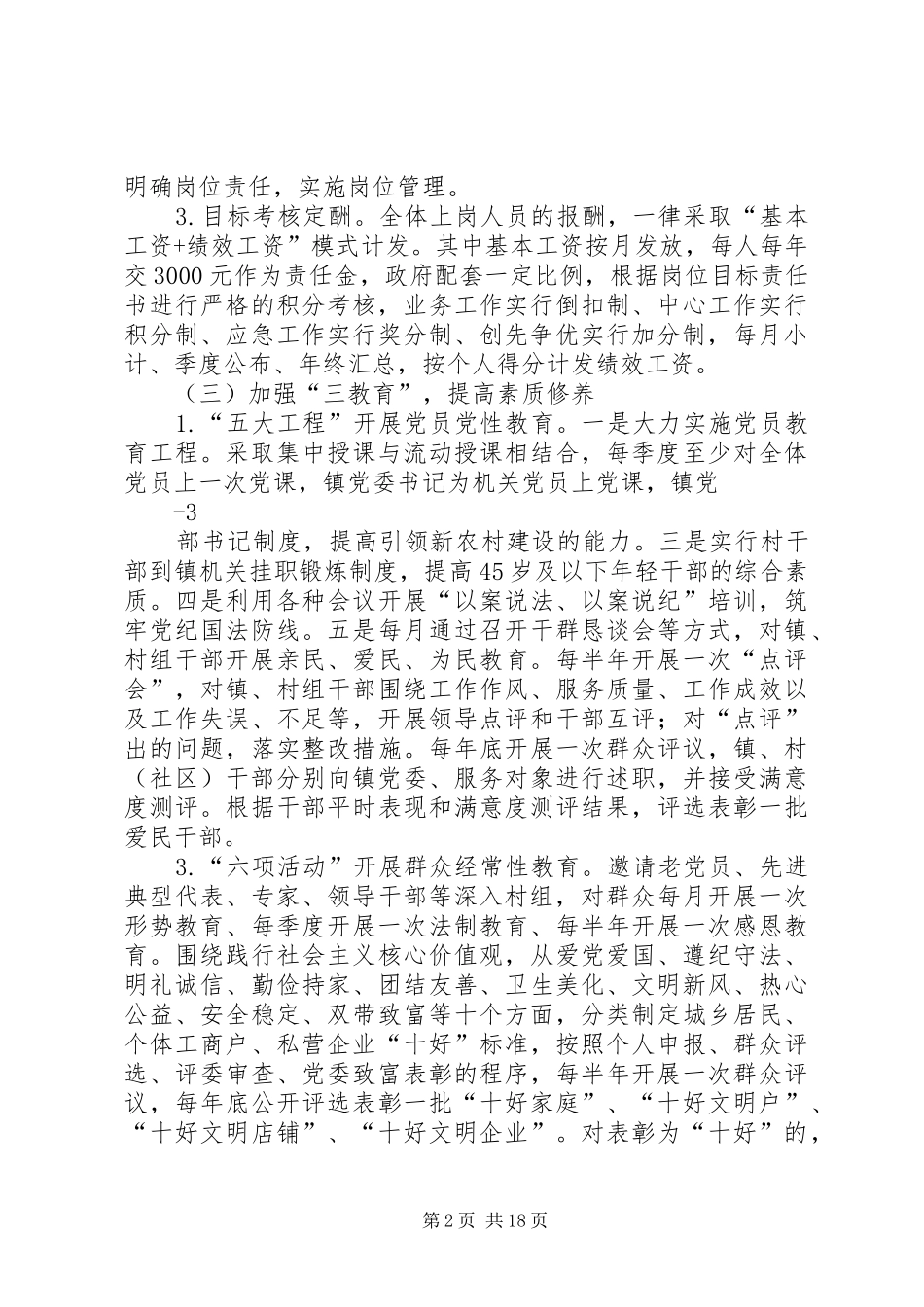 牟坪镇学习推广“文建明工作法”方案_第2页