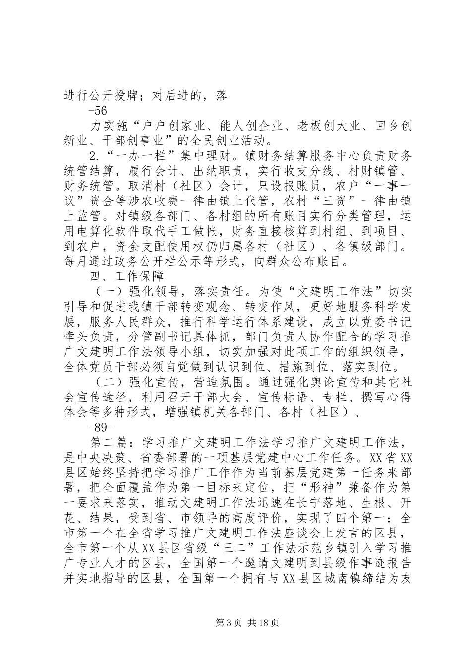 牟坪镇学习推广“文建明工作法”方案_第3页
