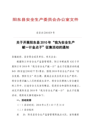 关于协助组织广东安全生产明信片