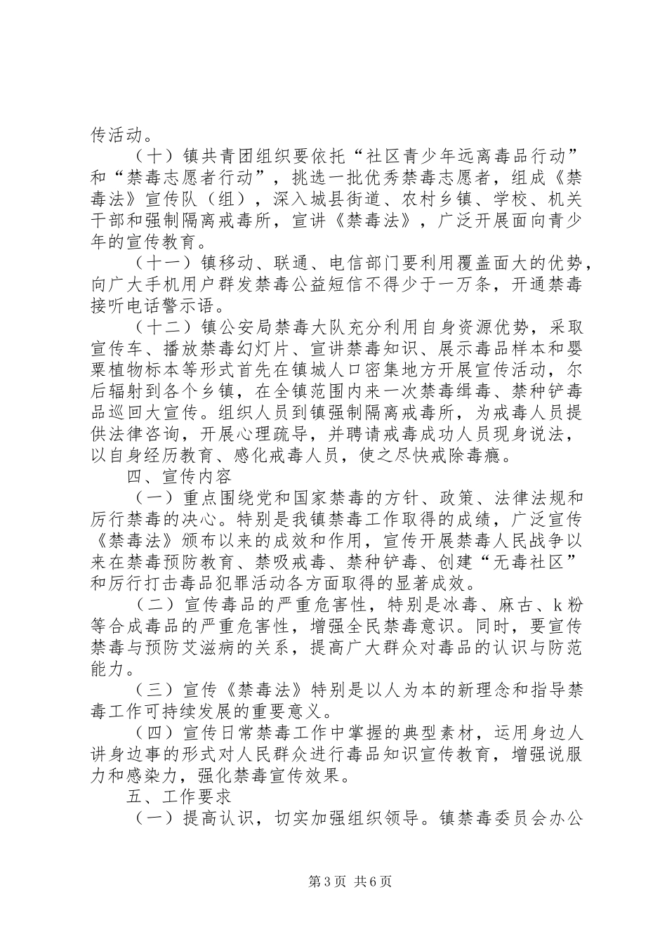 社区禁毒宣传月活动实施方案附禁毒宣传标语_第3页