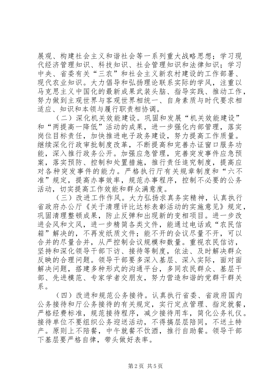 农业厅作风建设年活动方案（省）_第2页