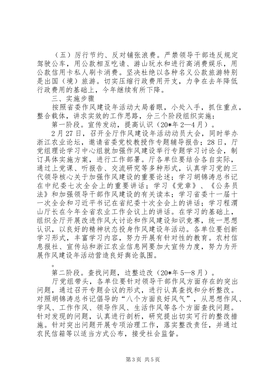 农业厅作风建设年活动方案（省）_第3页