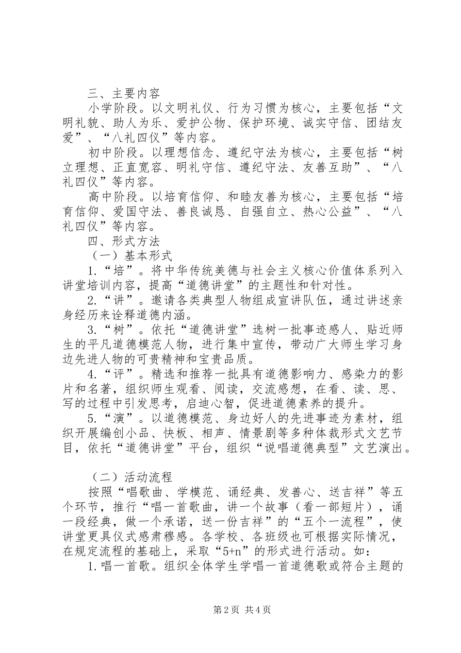 中小学道德讲堂建设方案_第2页
