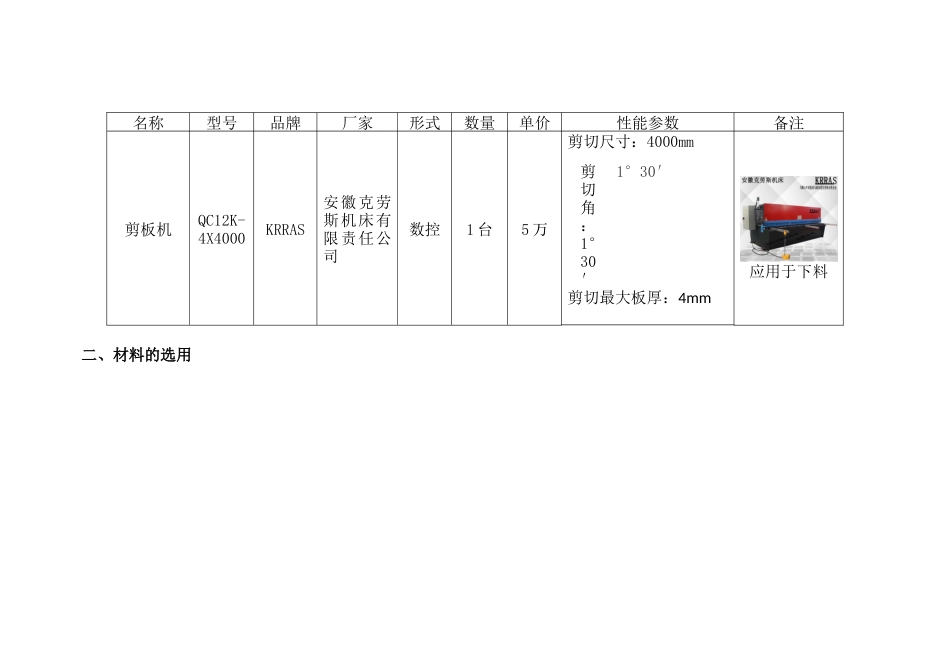 预制件钢模生产工艺规程范本_第2页