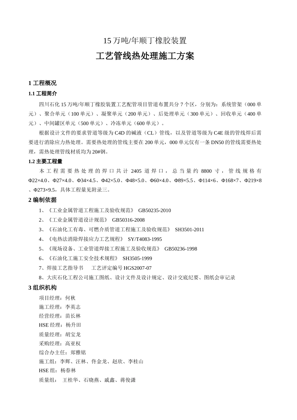 工艺管线热处理方案_第2页