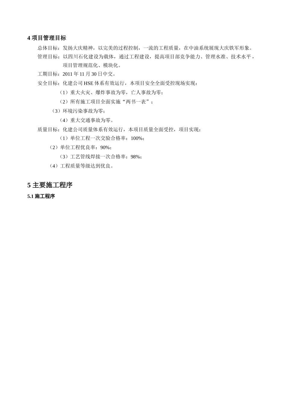 工艺管线热处理方案_第3页