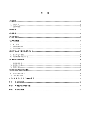 工艺管线热处理方案