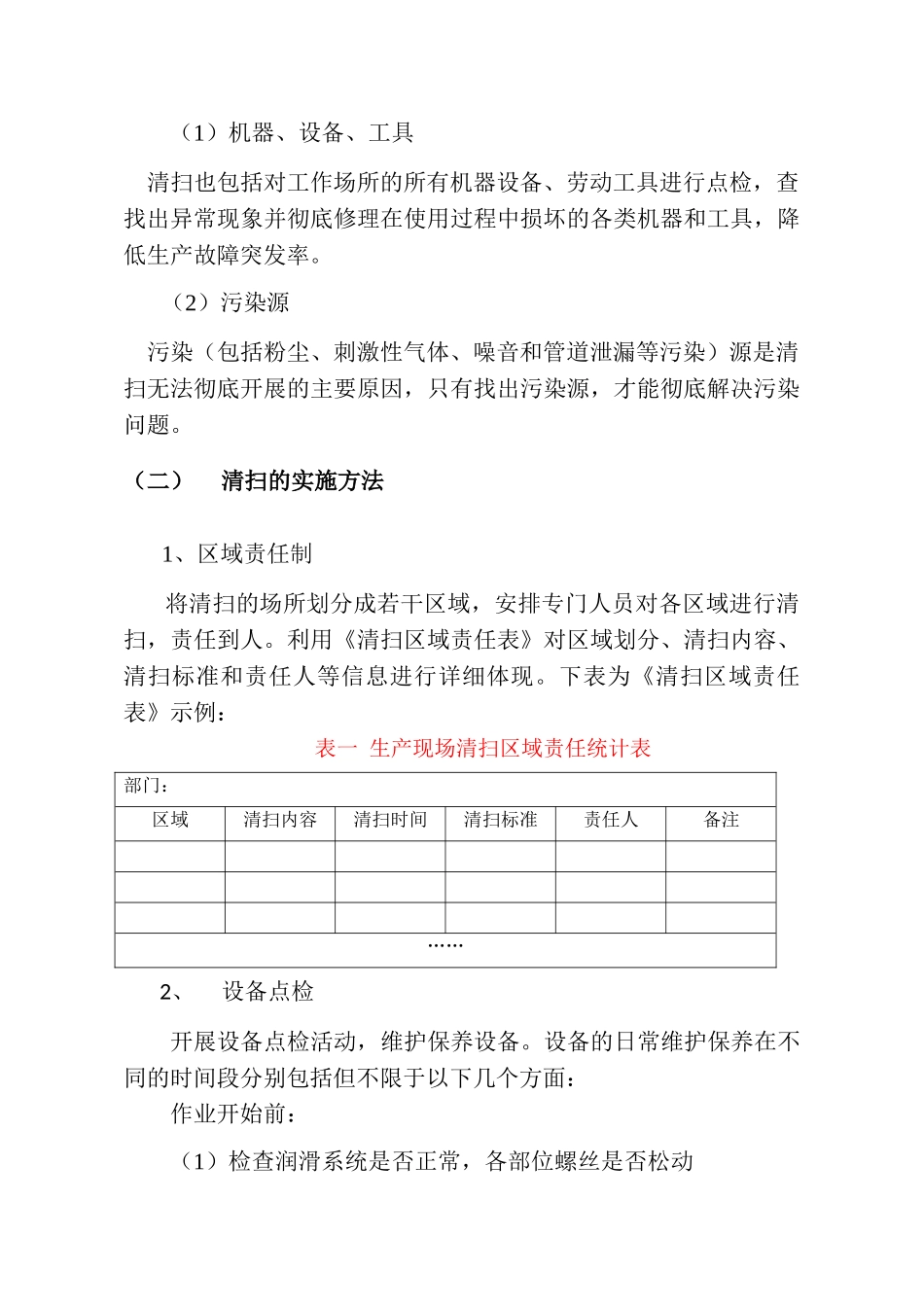 6S精益管理“清扫”实施细则(33页)_第3页