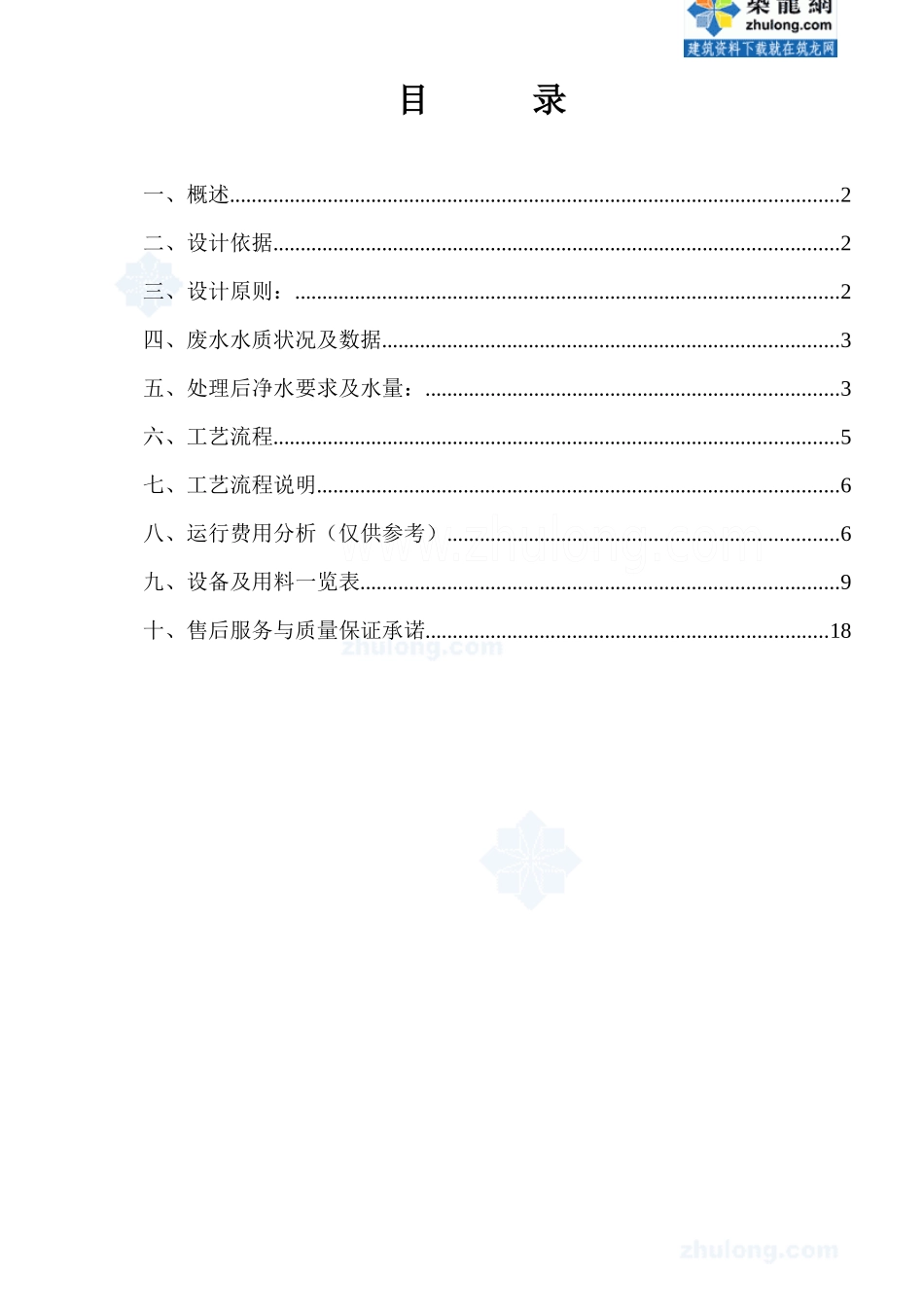 广东某无机颜料生产企业废水及中水回用方案_secret_第1页