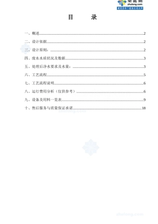 广东某无机颜料生产企业废水及中水回用方案_secret